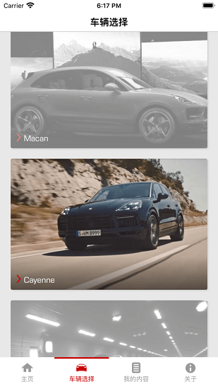 保时捷车主指南app v5.13.0 安卓版0