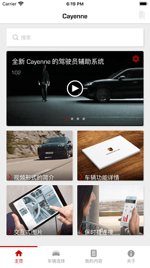 保时捷车主指南app v5.13.0 安卓版1