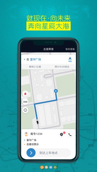熙客出行司机端 v4.40.5.0002 安卓版0