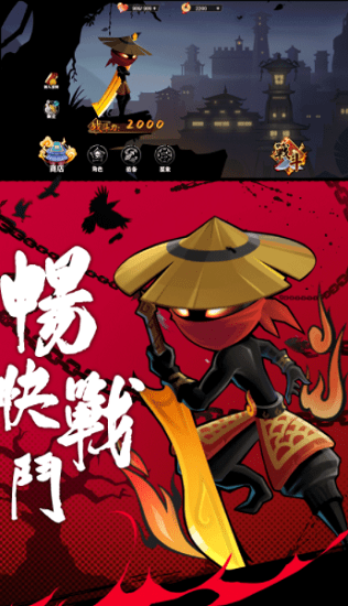 火柴人英雄激战手游 v1.0.0 安卓版0