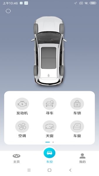 奇瑞智云互联ios版本 v2.0.015 iPhone版0