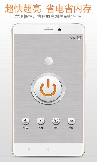 小智手电筒app v66.36.146 安卓版1