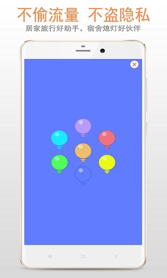 小智手电筒app v66.36.146 安卓版3