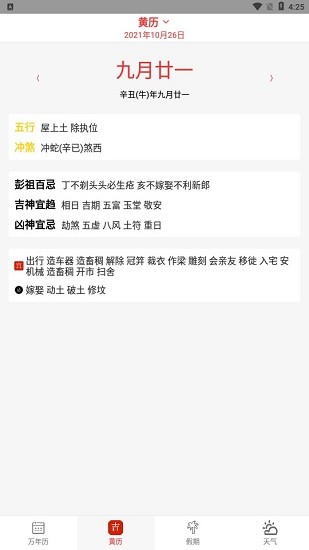 口袋子日历app v1.0.0 安卓版1
