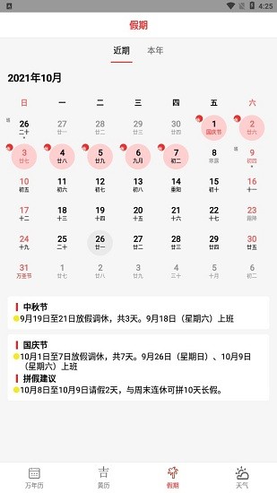 口袋子日历app v1.0.0 安卓版2