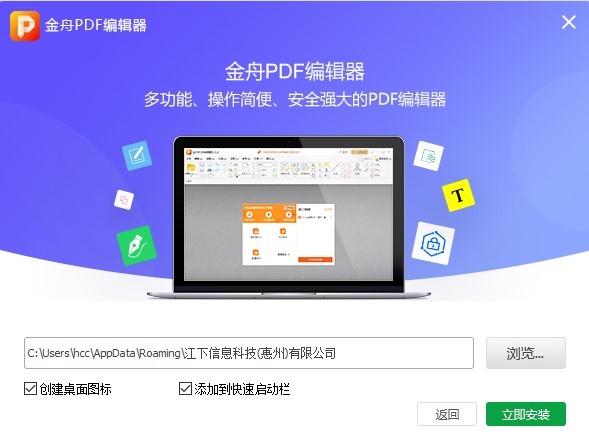 金舟pdf编辑器免费版 金舟pdf编辑器