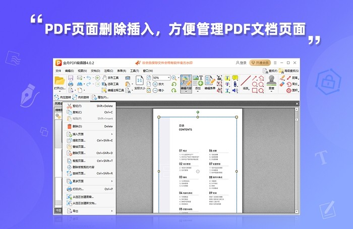 金舟pdf编辑器免费版 金舟pdf编辑器