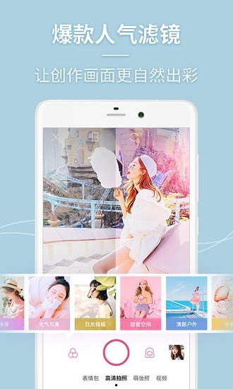 轻萌美颜相机app v1.0.1 安卓版2
