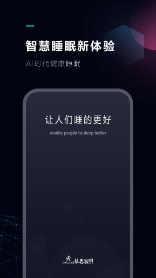慕思t9床垫app(智能睡眠) v2.4.10 安卓版3