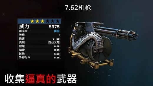僵尸炮艇生存游戏 v1.6.86 安卓手机版2