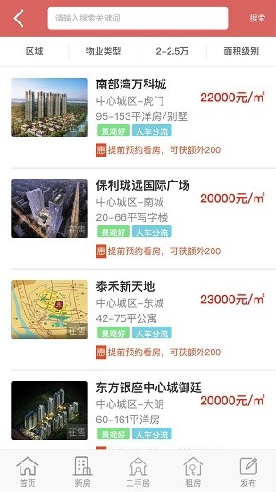 东莞房产网app v6.9.0 安卓版1