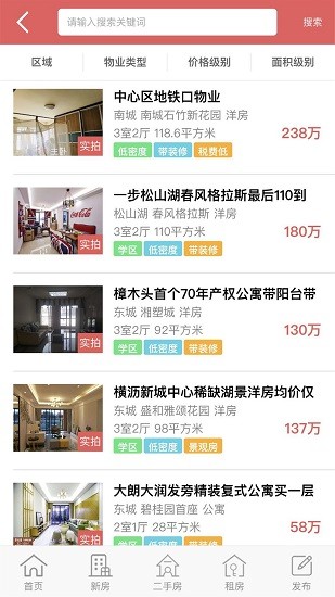 东莞房产网app v6.9.0 安卓版3