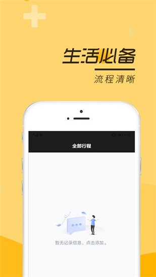 安心记事本app v2.0 安卓版0