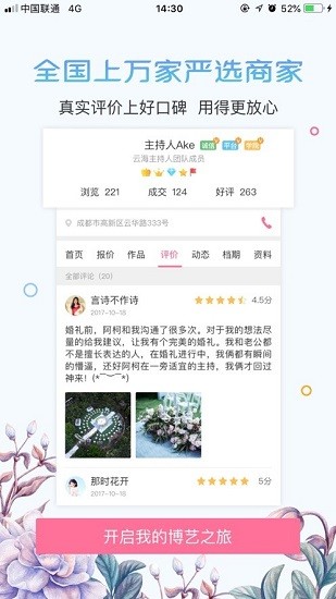 喜顾问最新版 v1.6.1 安卓版1