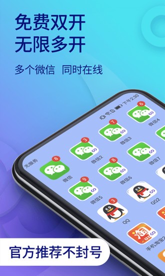 双开助手多开分身官方版 v7.9.8 安卓版3