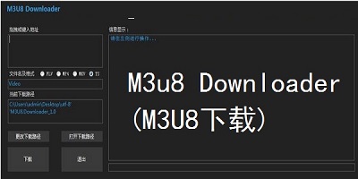 m3u8下载器-手机m3u8下载器下载-手机m3u8下载器合集
