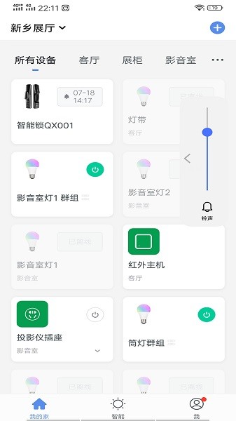 迈云慧智能家居 v3.2.5 安卓版0