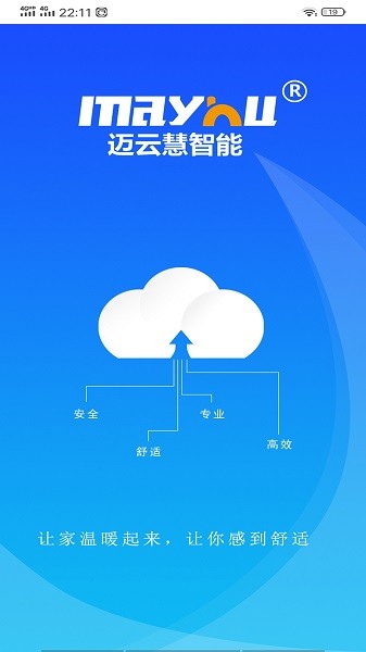 迈云慧智能家居 v3.2.5 安卓版1