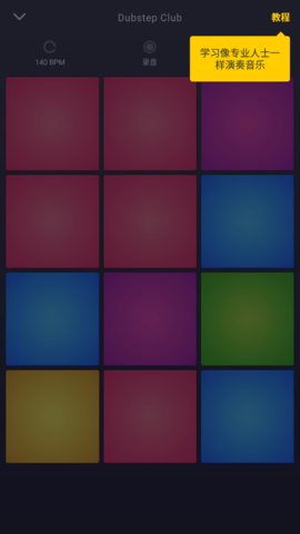 dpm节拍制作神器 v2.14.0 安卓版3