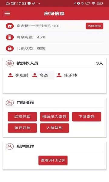 咕咚智能门锁 v1.0.3 安卓版0