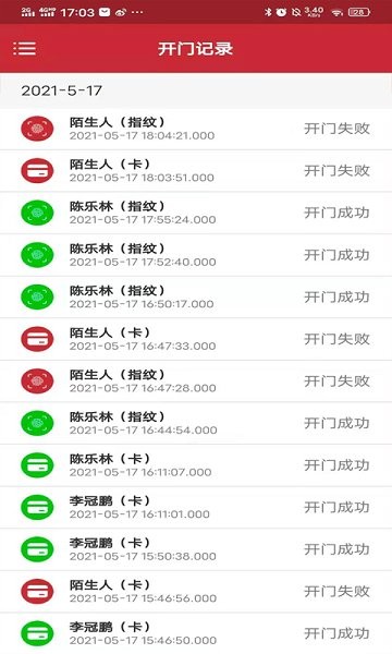 咕咚智能门锁 v1.0.3 安卓版2