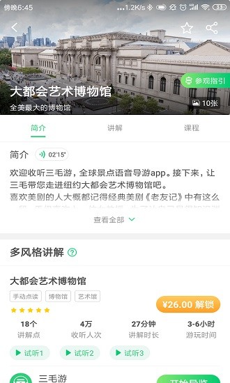 大都会艺术博物馆app v1.2 安卓版3