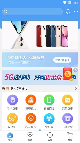 和爱家商家版 v1.1.0 安卓版3