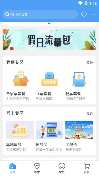 和爱家商家版 v1.1.0 安卓版2