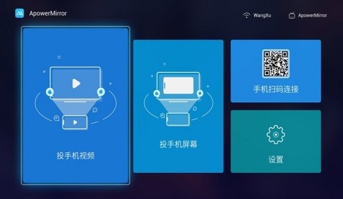傲软投屏电视版(apowermirror) v1.1.0 官方安卓版1