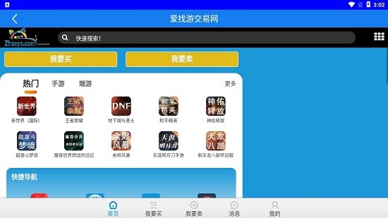 爱找游交易网app v1.0.0 安卓版0