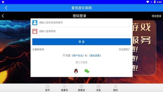 爱找游交易网app v1.0.0 安卓版1