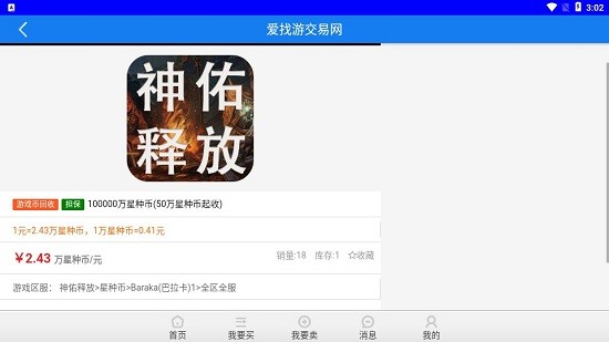爱找游交易网app v1.0.0 安卓版2