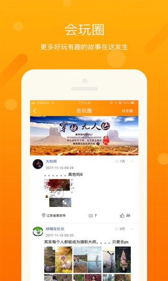 会玩互动地图官方版 v2.3.3 安卓版3