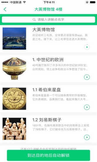大英博物馆app v5.6.4 免费版2