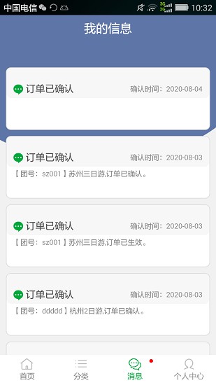 旅运金陵平台 v1.0.1 安卓版2