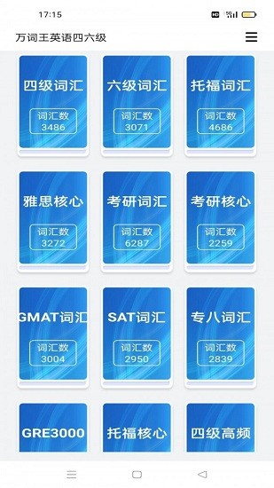 万词王英语四六级app v1.02 安卓版1