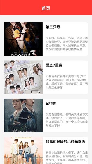 泰萌追剧大全 v1.1 安卓版2