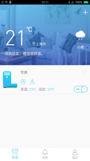 日立云生活安卓版 v1.0.0 安卓版3