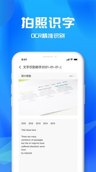 文字识别助理 v2.0.3 安卓版0