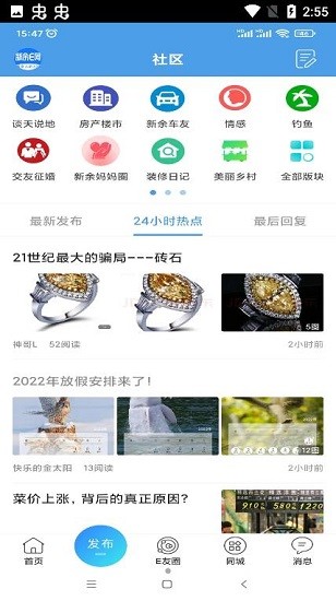 新余e网官方版 v4.2 安卓版2