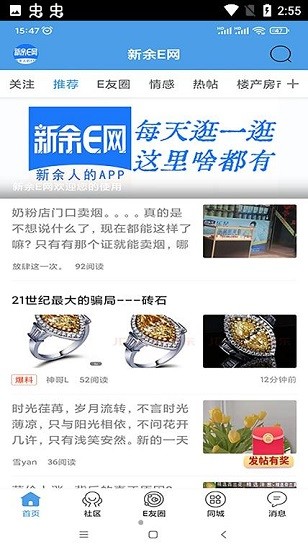 新余e网官方版 v4.2 安卓版0