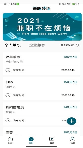 求职墙天津 v2.0.8 安卓版1
