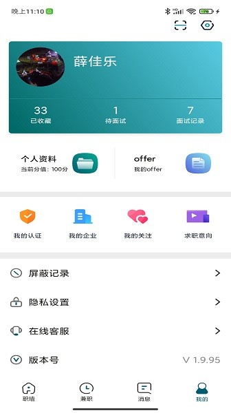 求职墙天津 v2.0.8 安卓版3