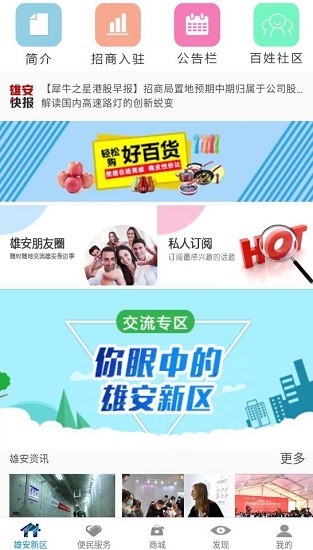 雄安在线招聘 v2.0.0 安卓版3