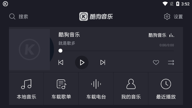 酷狗音乐车机版官方 v5.0.6 安卓版0