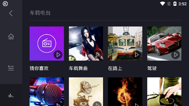 酷狗音乐车机版官方 v5.0.6 安卓版1