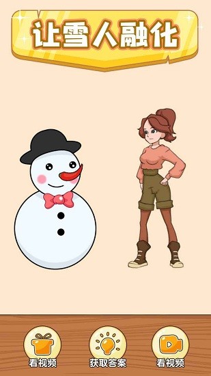 奇葩烧脑游戏最新版 v1.0.0.3 安卓版3