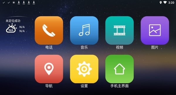 北京风行智联手机版 v1.0.19 安卓版0