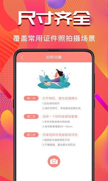 证件照拍摄免费软件 v3.2.5 安卓版2