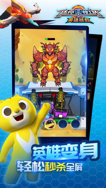 迷你特工队英雄拯救 v1.2 安卓版0